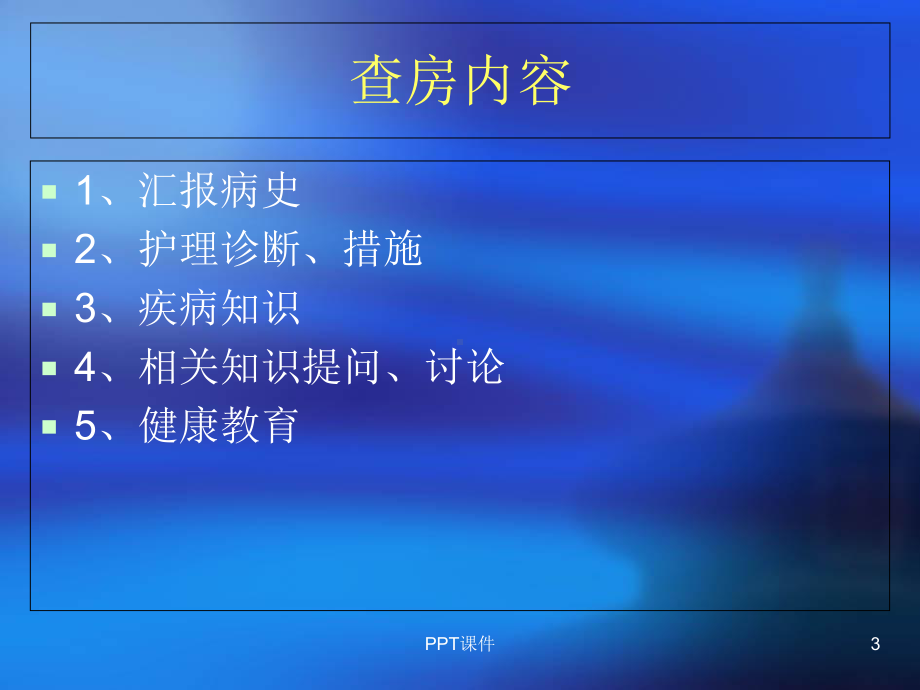 带状疱疹的护理查房-课件.ppt_第3页