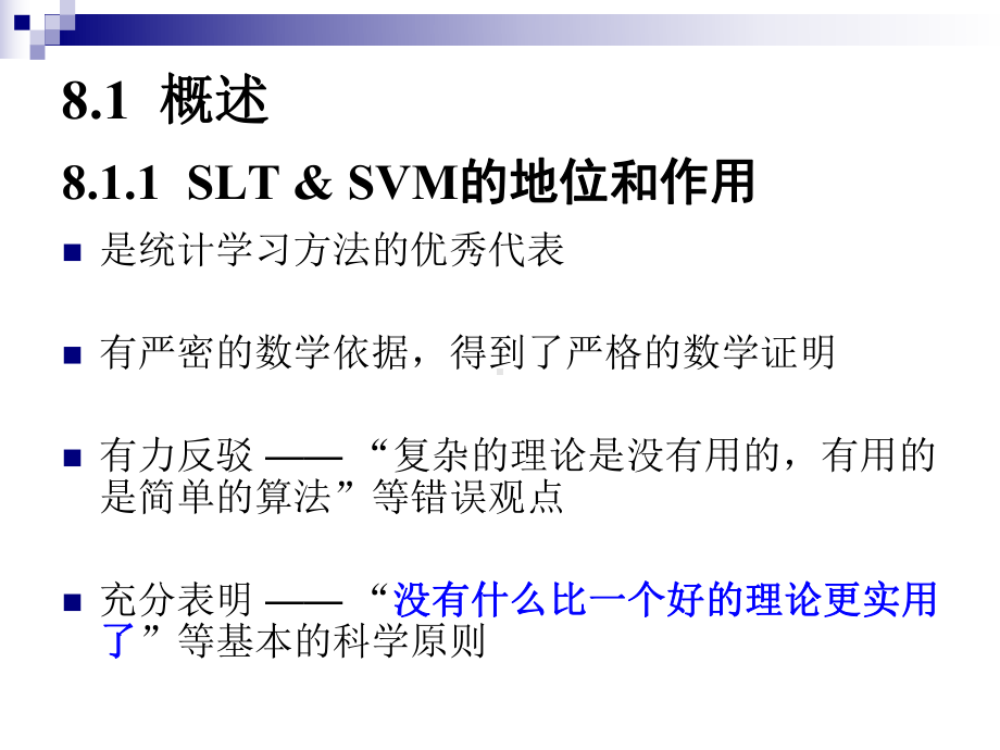 支持向量机浙大课件.ppt_第3页