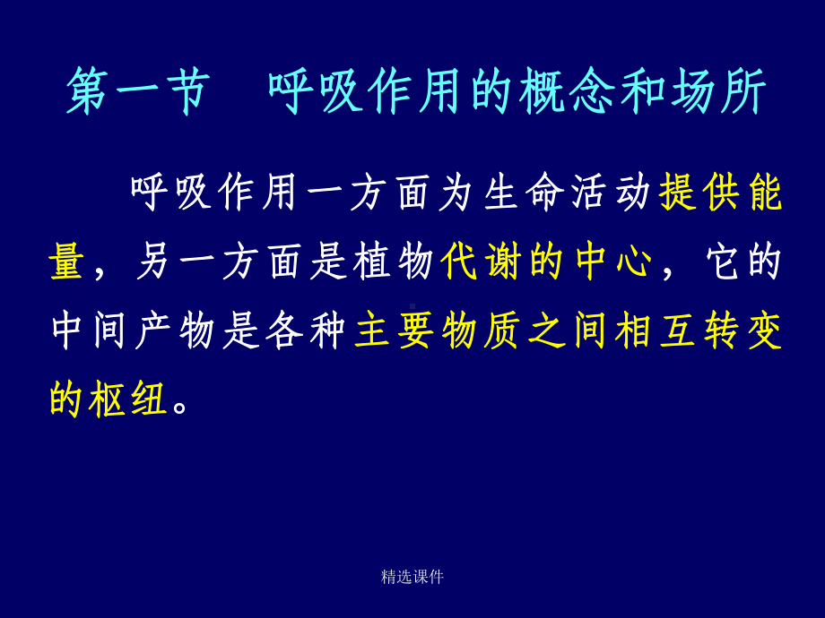 植物生理学第4章--呼吸作用课件.ppt_第2页