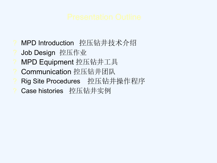 控压钻井设备哈里伯顿课件.ppt_第2页