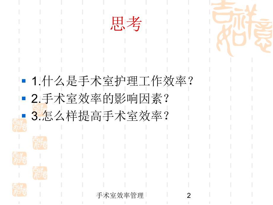 手术室效率管理培训课件.ppt_第2页