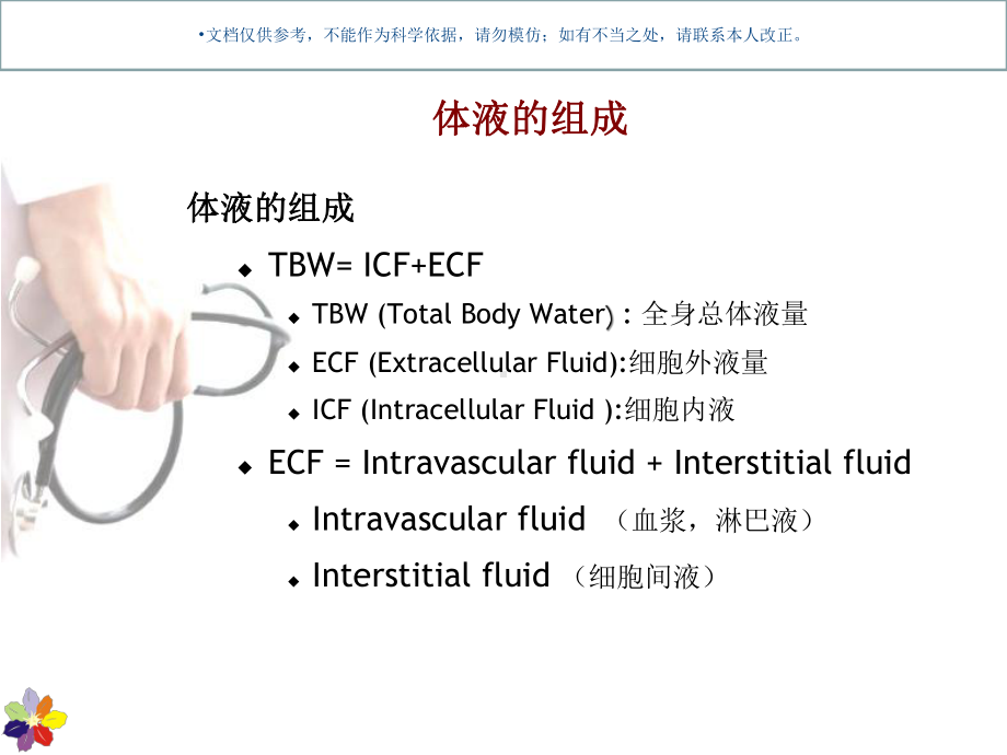 常见电解质紊乱和处置高钾血症课件.ppt_第2页