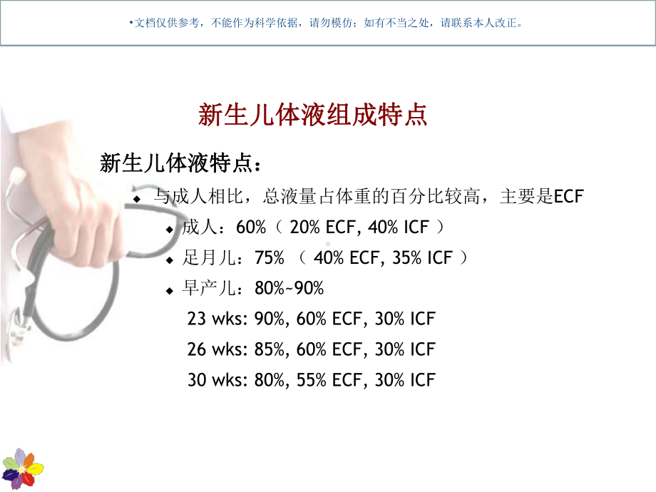 常见电解质紊乱和处置高钾血症课件.ppt_第3页