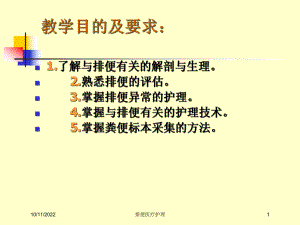 排便医疗护理培训课件.ppt