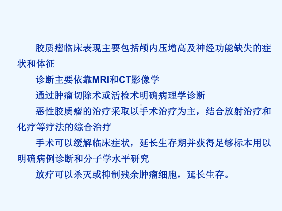 恶性胶质瘤术后综合治疗课件.ppt_第3页