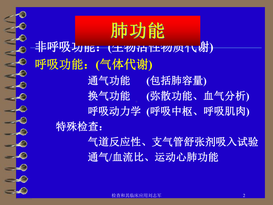 检查和其临床应用培训课件.ppt_第2页