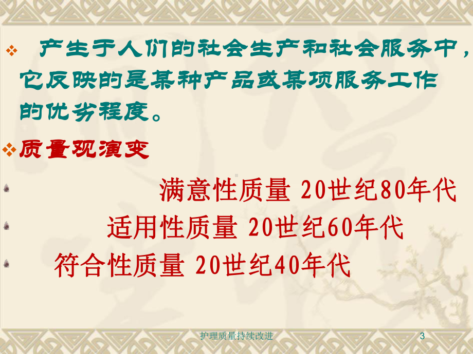 护理质量持续改进培训课件.ppt_第3页