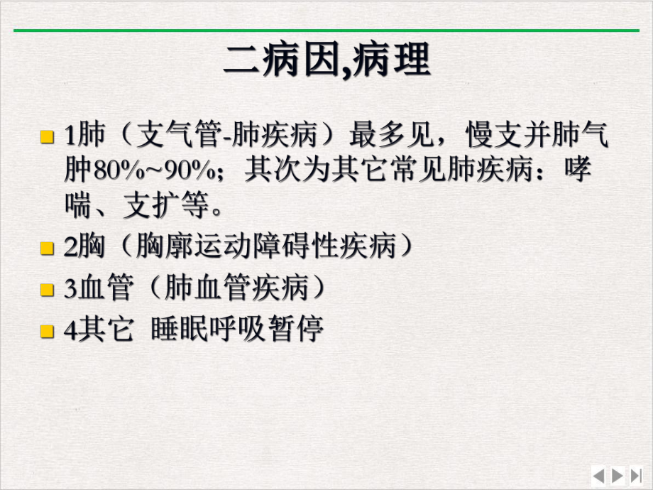 慢性肺源性心脏病(教学)课件.ppt_第2页