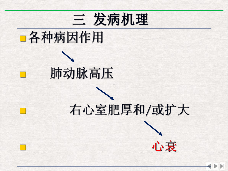 慢性肺源性心脏病(教学)课件.ppt_第3页