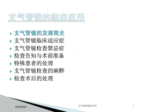 支气管镜的临床应用培训课件.ppt