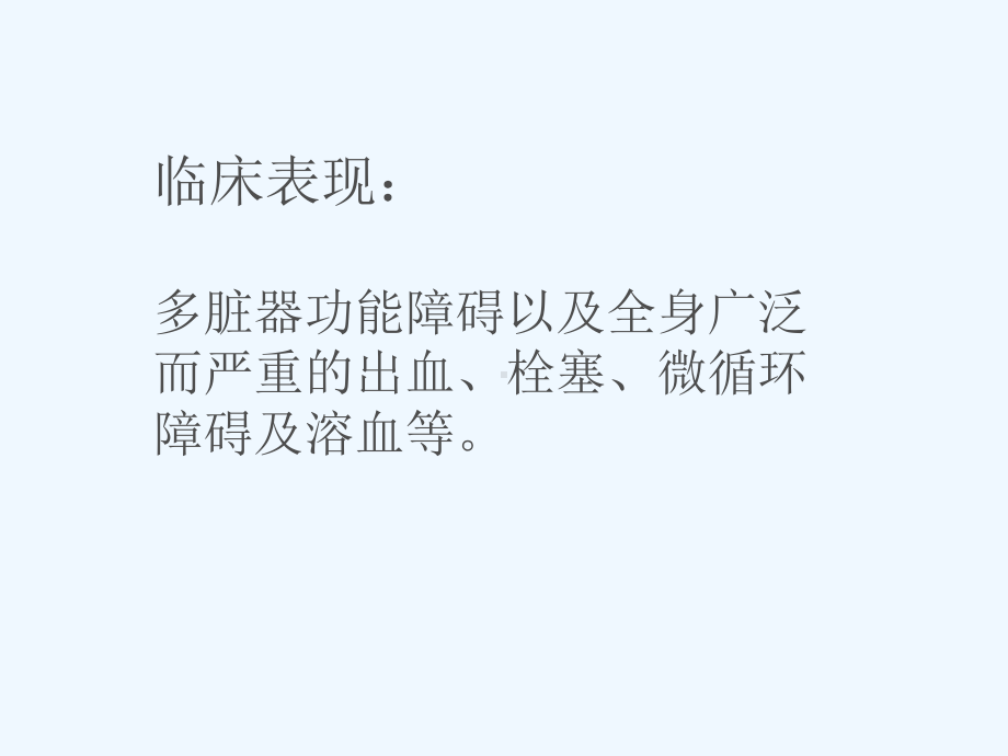 弥散性血管内凝血处置进展课件.ppt_第3页