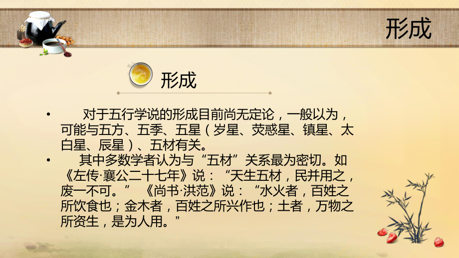 教培用西学中中医基础理论课件.ppt_第2页