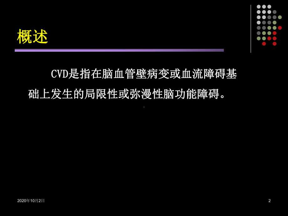 急性缺血性脑血管病诊治进展课件-2.ppt_第2页