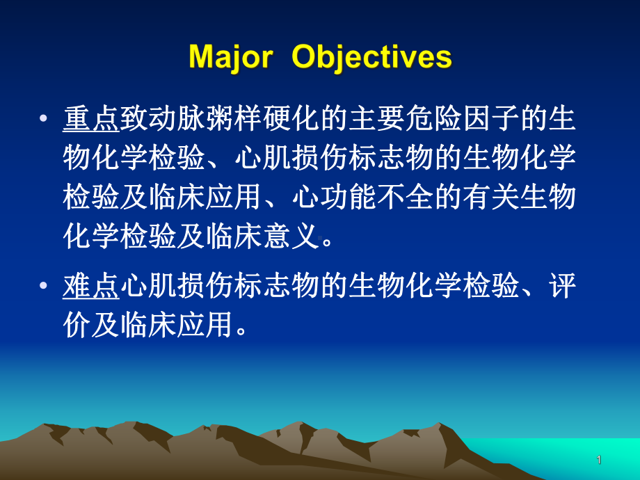 心肌损伤标志物实验室检查章课件.ppt_第1页