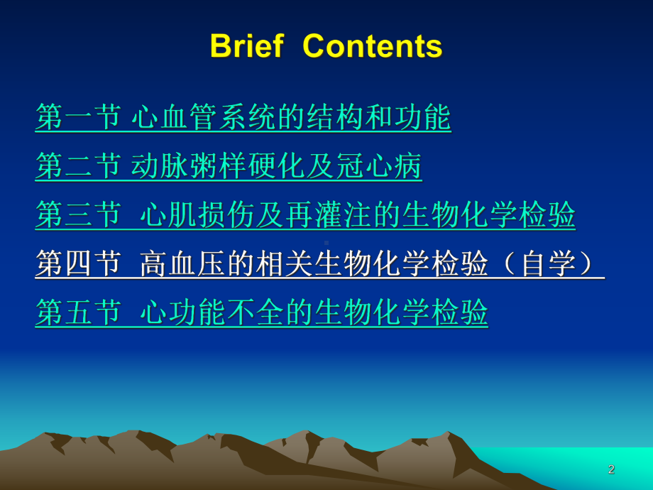 心肌损伤标志物实验室检查章课件.ppt_第2页