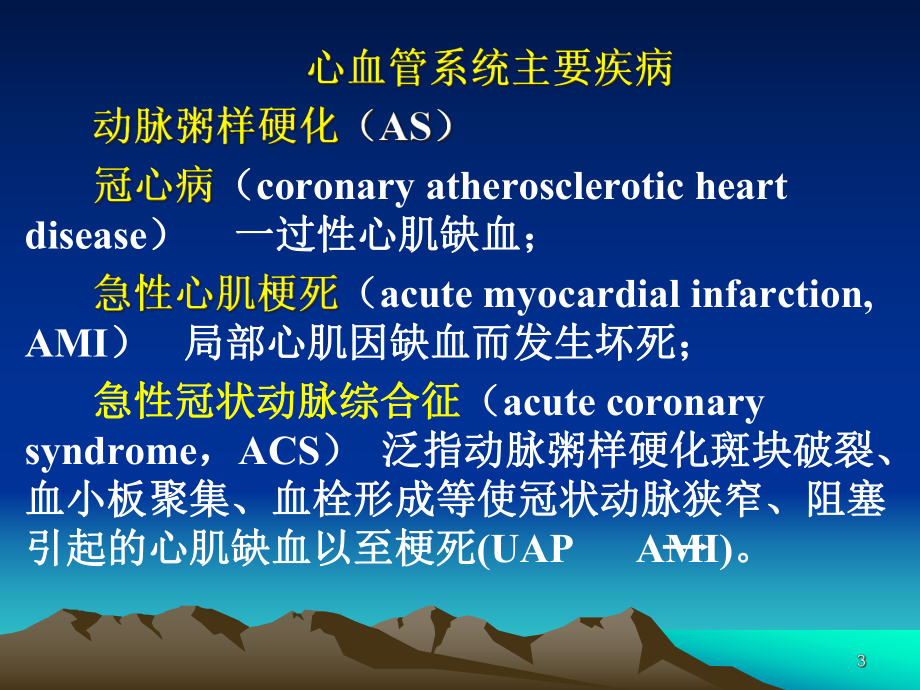 心肌损伤标志物实验室检查章课件.ppt_第3页