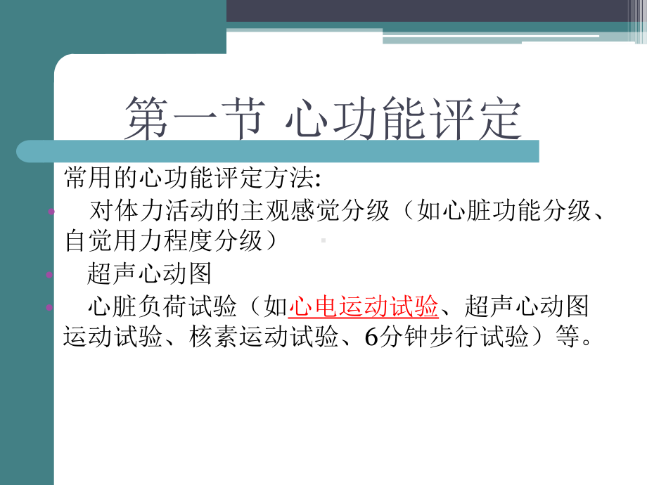 心肺功能评定讲义课件.ppt_第2页