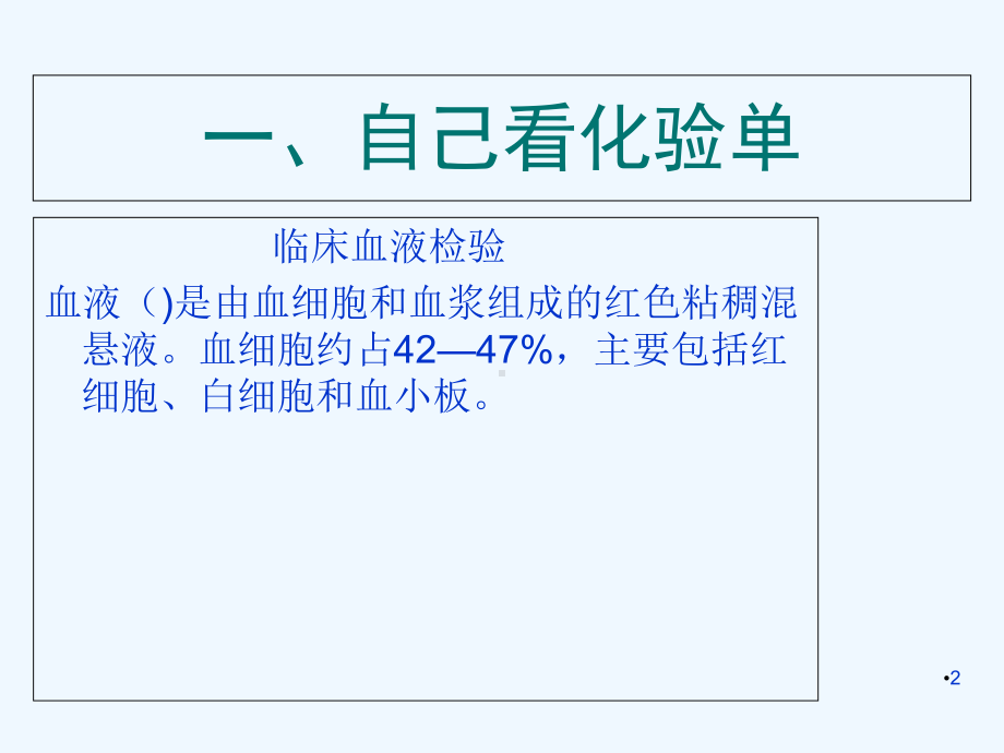 新体检报告解读学习课件.ppt_第2页