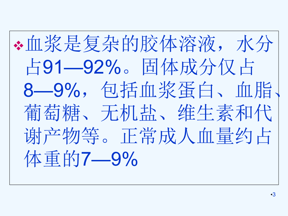 新体检报告解读学习课件.ppt_第3页