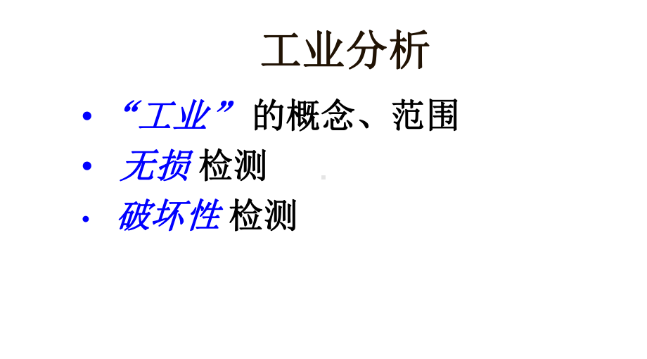 工业分析第一章课件.ppt_第3页