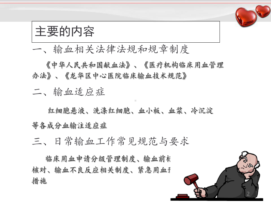 无偿献血与临床用血相关知识培训学习课件.ppt_第2页