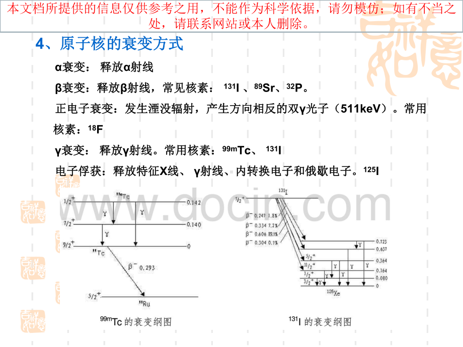 核医疗科辐射防护培训课件.ppt_第3页