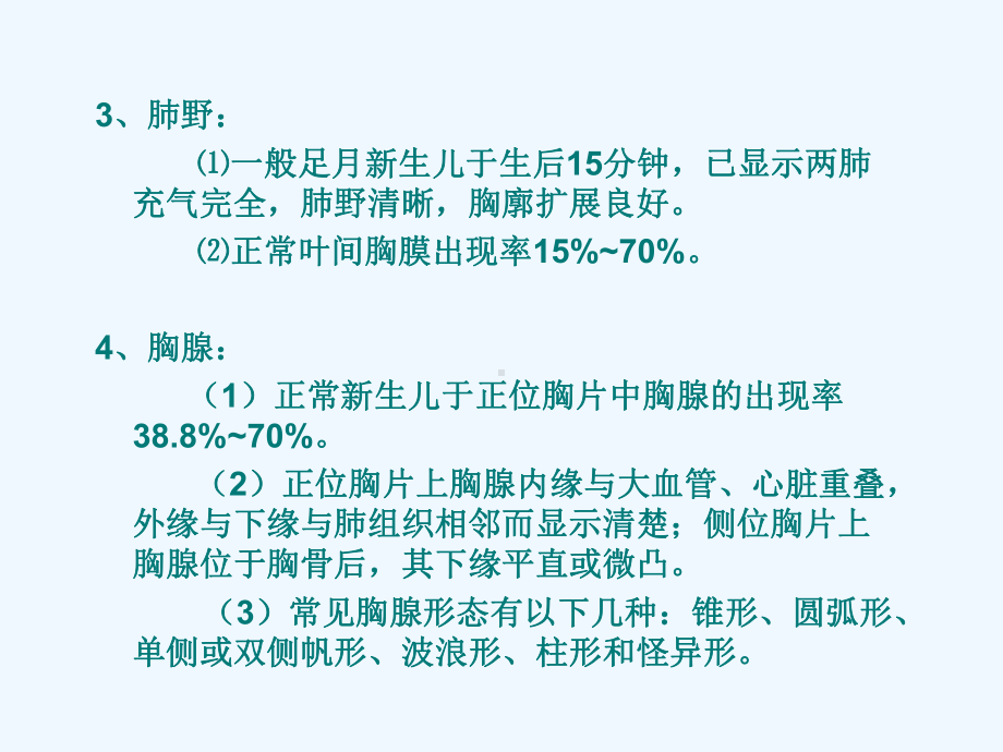 新生儿吸入性肺炎X线诊断课件.ppt_第2页