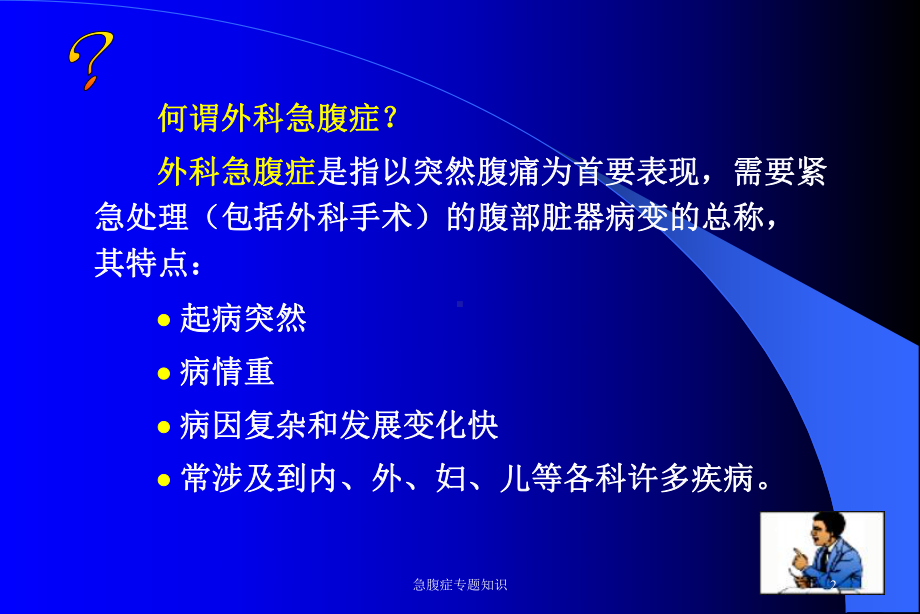 急腹症专题知识培训课件.ppt_第2页