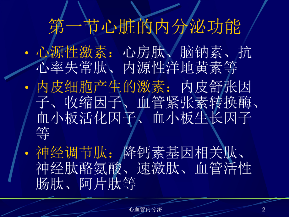 心血管内分泌课件.ppt_第2页