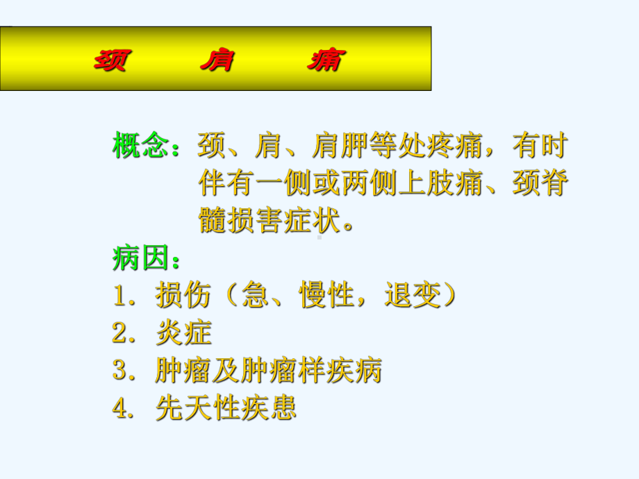 最全十大名校外科学8课件.ppt_第2页