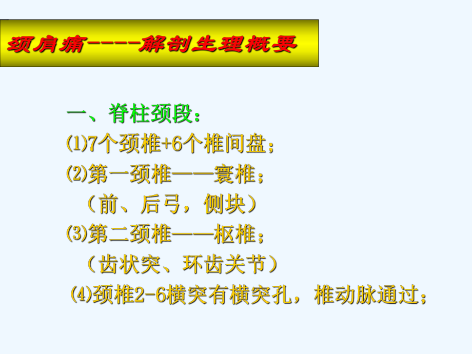 最全十大名校外科学8课件.ppt_第3页