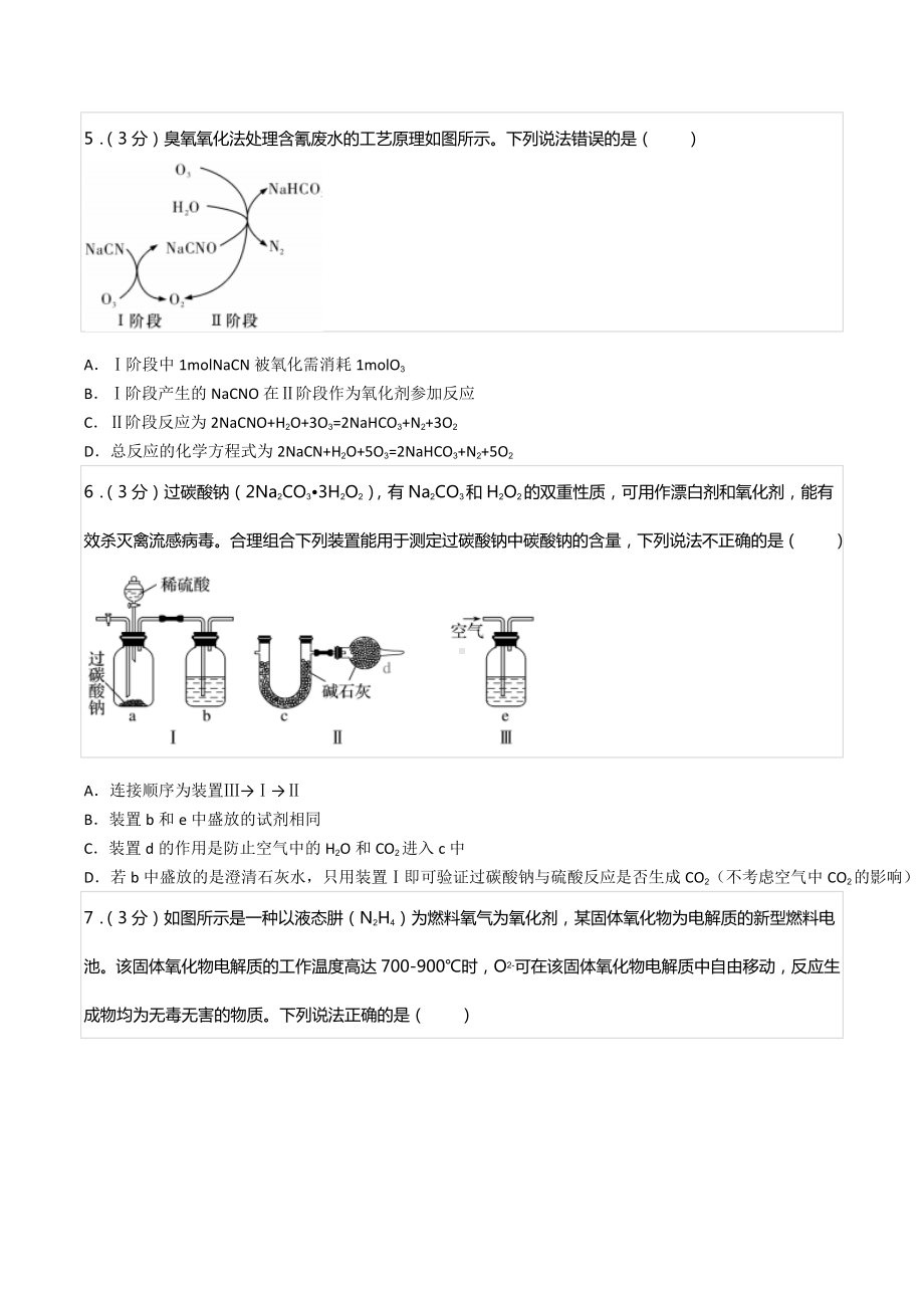 2022-2023学年湖南省长沙市长郡中 高二（上）入学化学试卷.docx_第3页