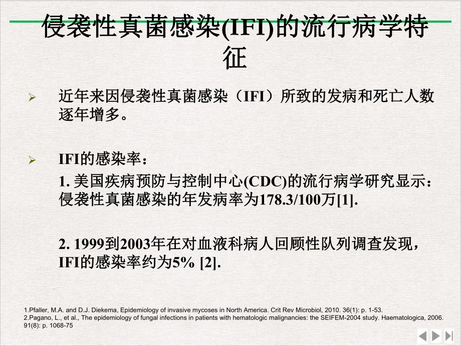 康唑预防和治疗侵袭性真菌病完美版课件.ppt_第2页