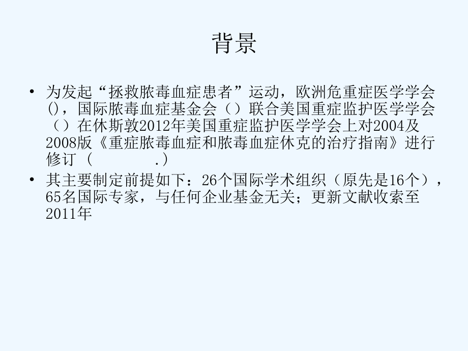 感染性休克指南解读课件.ppt_第2页