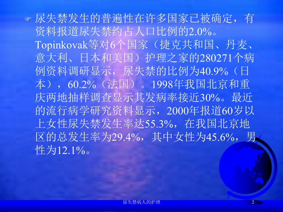 尿失禁病人的护理培训课件.ppt_第2页