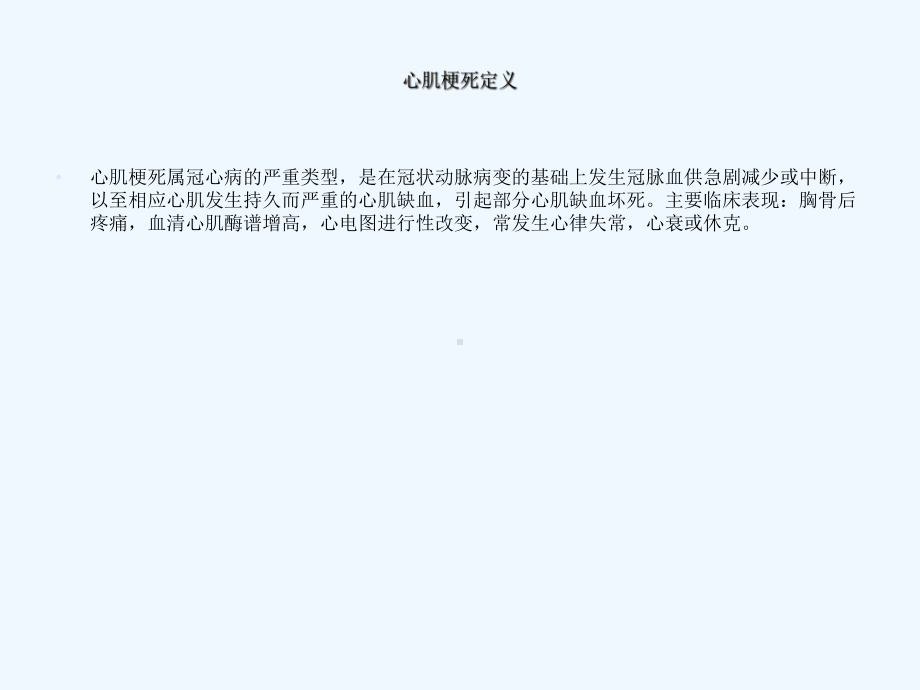 急性心梗急救护理课件.ppt_第2页