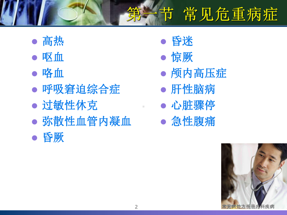 常见病处方手册内科疾病培训课件.ppt_第2页