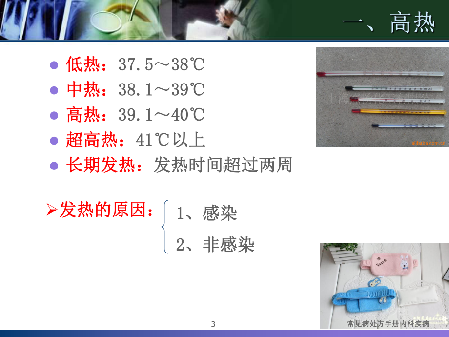 常见病处方手册内科疾病培训课件.ppt_第3页