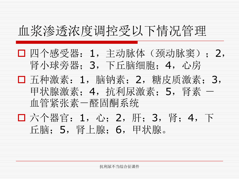 抗利尿不当综合征课件.ppt_第2页