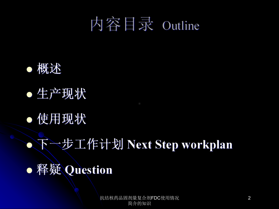 抗结核药品固剂量复合剂FDC使用情况简介的知识培训课件.ppt_第2页