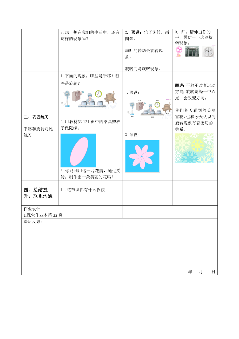 人教版二年级下册数学《旋转》教案（校级公开课）.docx_第2页