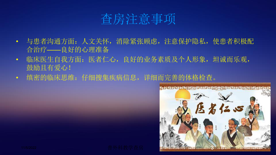 普外科教学查房培训课件.ppt_第3页