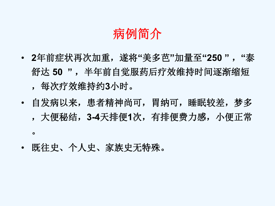 帕金森病运动症状波动治疗案例分享课件.ppt_第2页