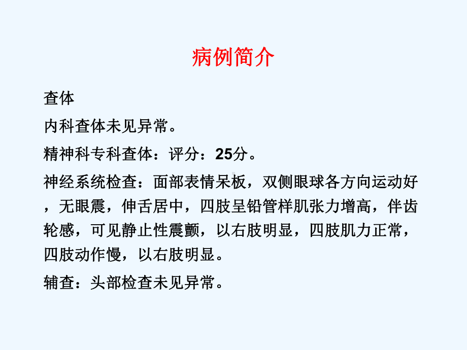 帕金森病运动症状波动治疗案例分享课件.ppt_第3页