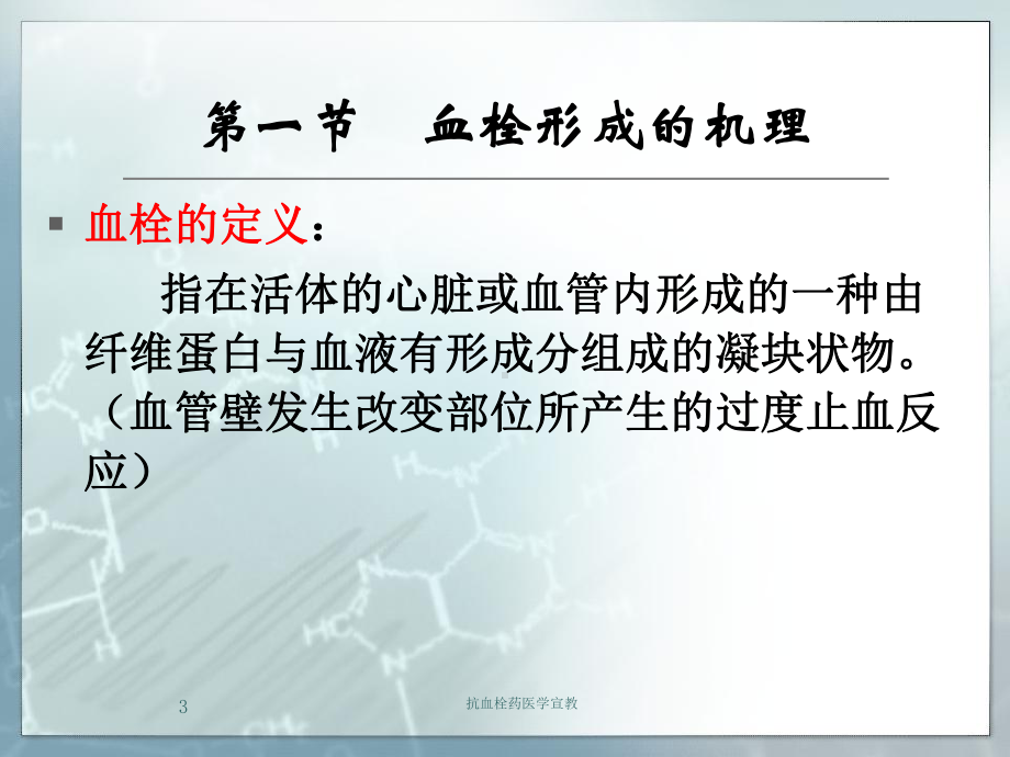 抗血栓药医学宣教培训课件.ppt_第3页