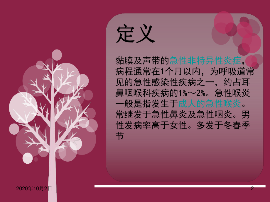 急性喉炎课件.ppt_第2页