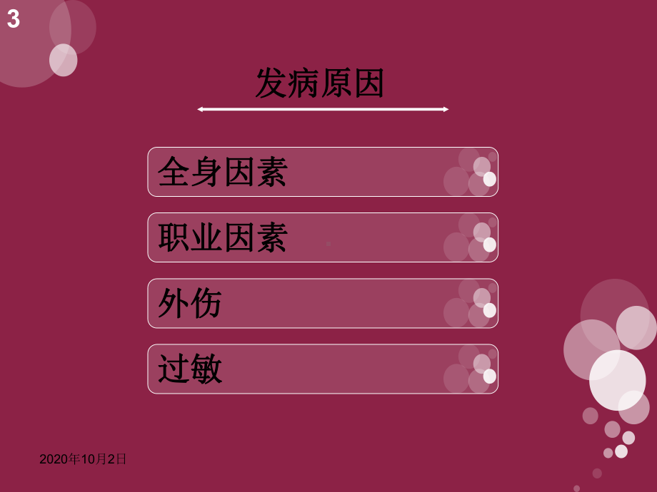 急性喉炎课件.ppt_第3页