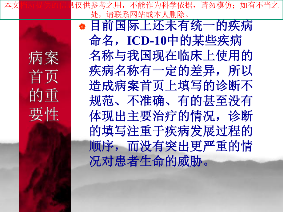 按ICD分类规则准确填写临床医师培训课件.ppt_第3页