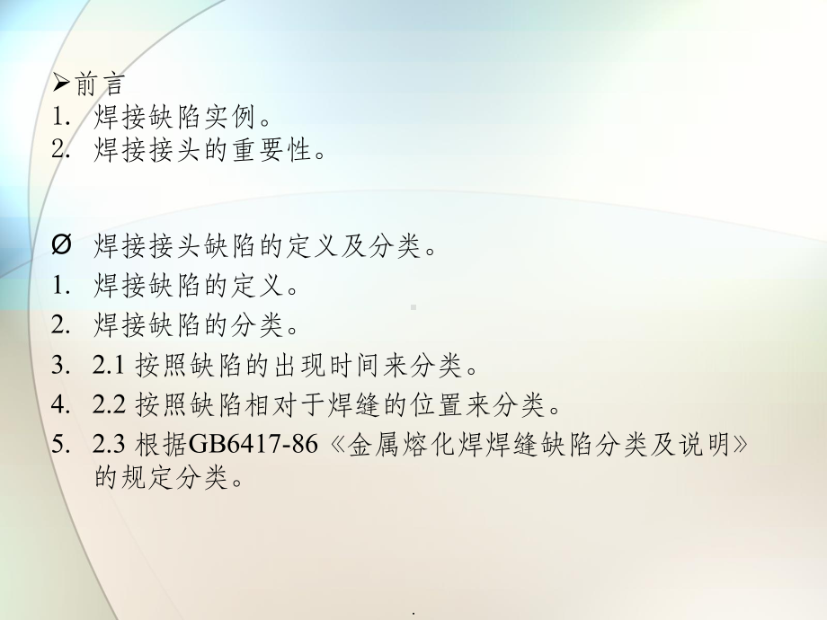 常见的焊接缺陷及其处理方版本课件.ppt_第2页