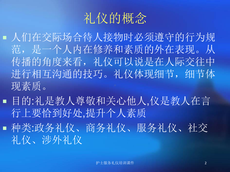 护士服务礼仪培训课件培训课件.ppt_第2页